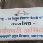 अमरावती सर्कल में 33 हजार बिजली कनेक्शन