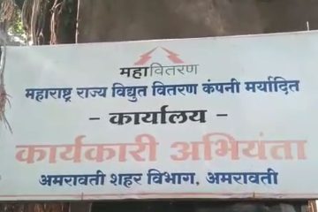 अमरावती सर्कल में 33 हजार बिजली कनेक्शन